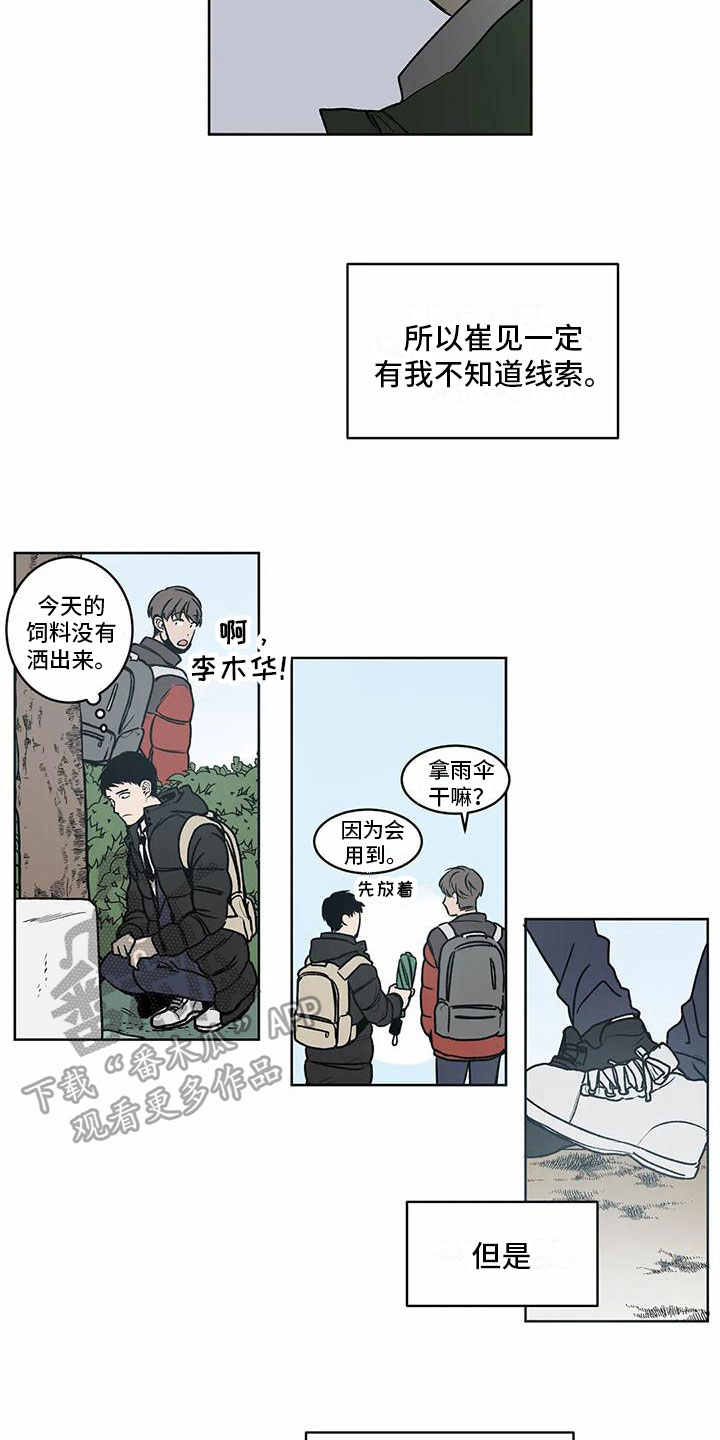 最后给你 第7话 第4页