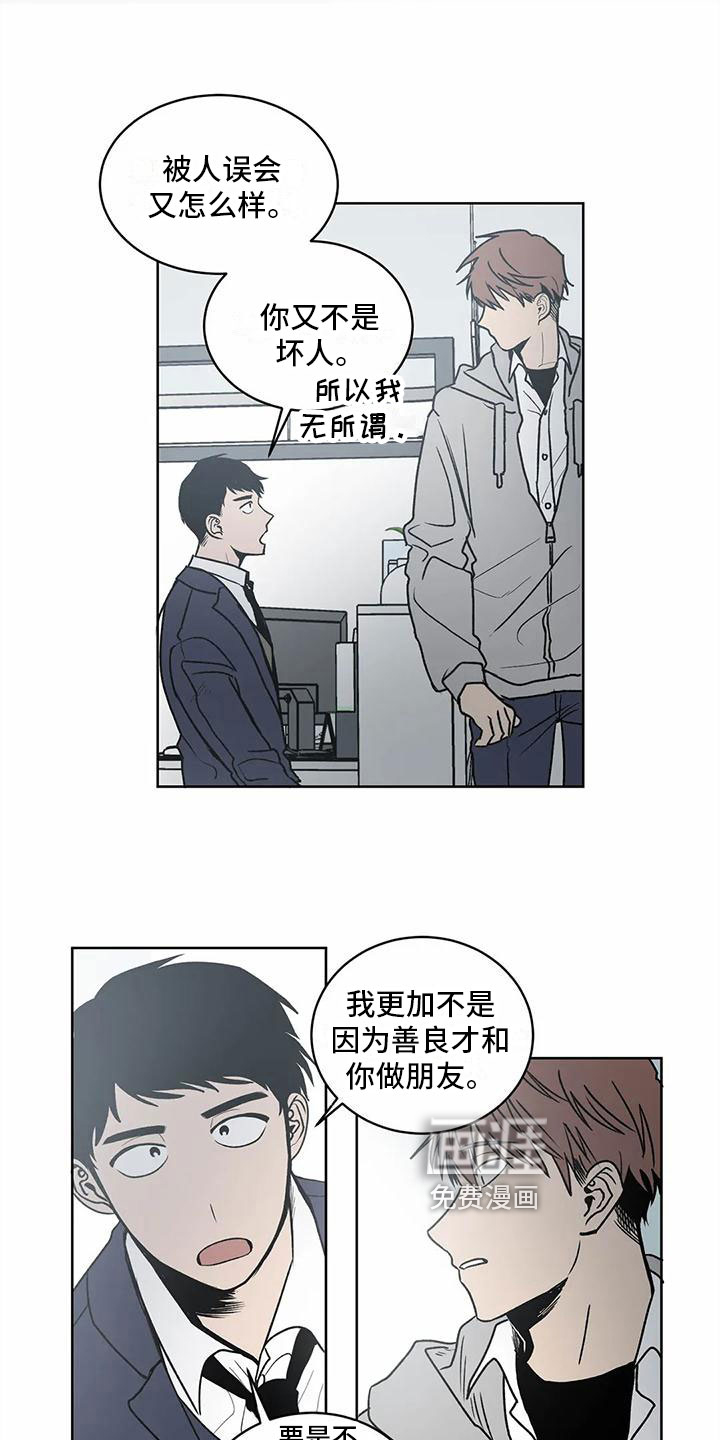 最后给你 第7话 第9页