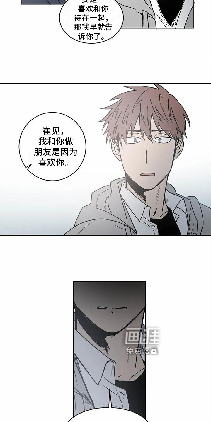 最后给你 第7话 第10页