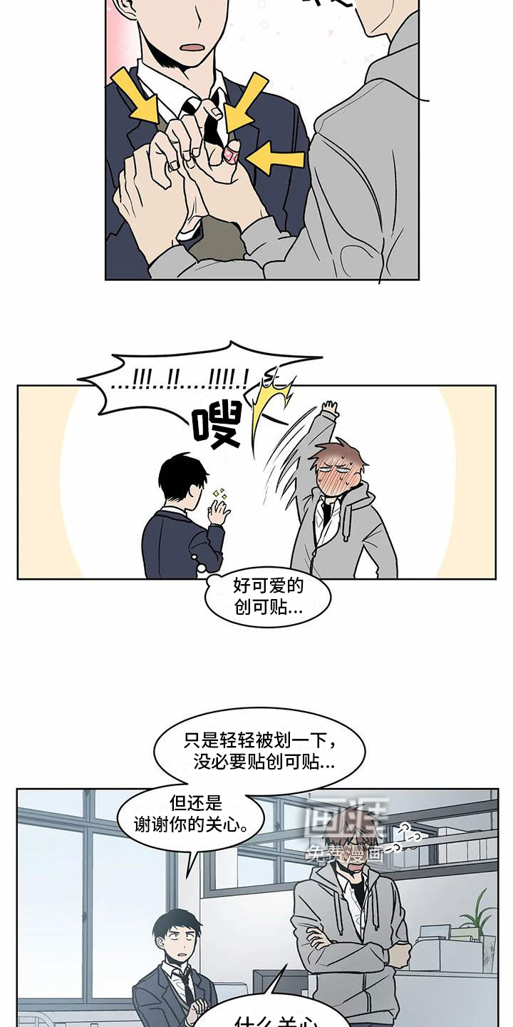 最后给你 第6话 第14页