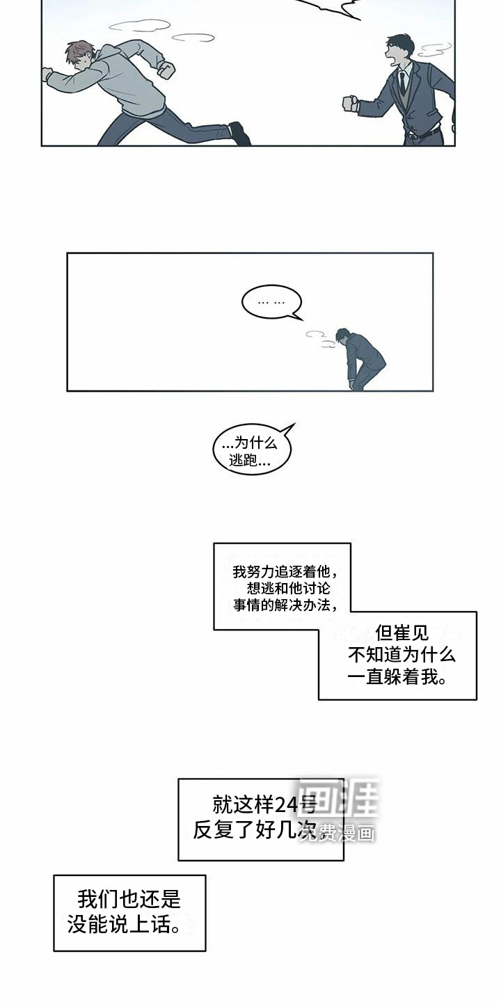 最后给你 第5话 第7页