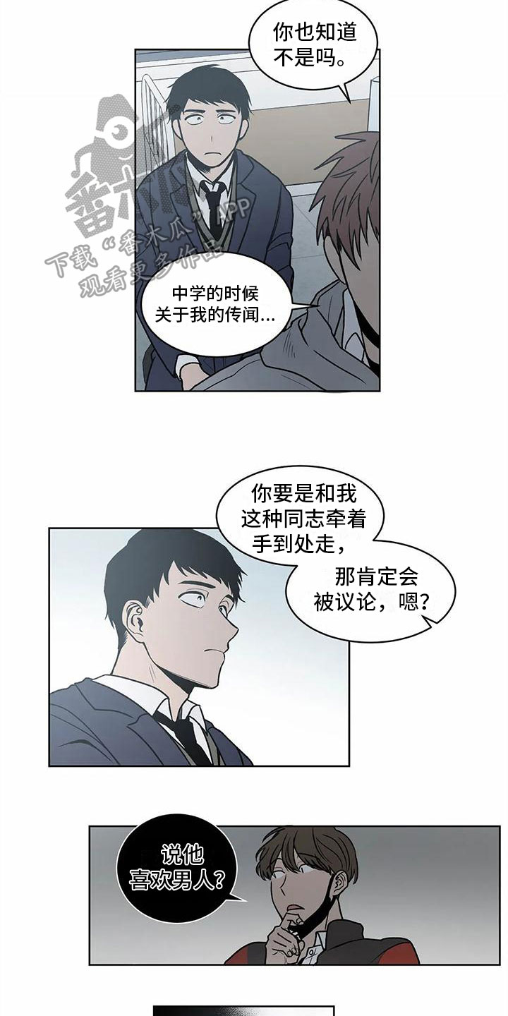 最后给你 第4话 第4页