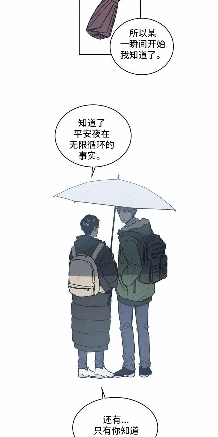 最后给你 第3话 第12页