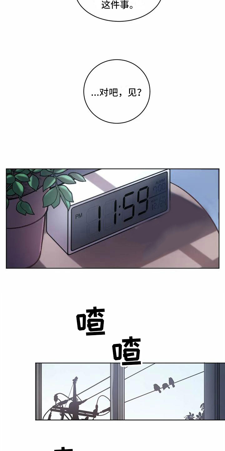 最后给你 第3话 第13页