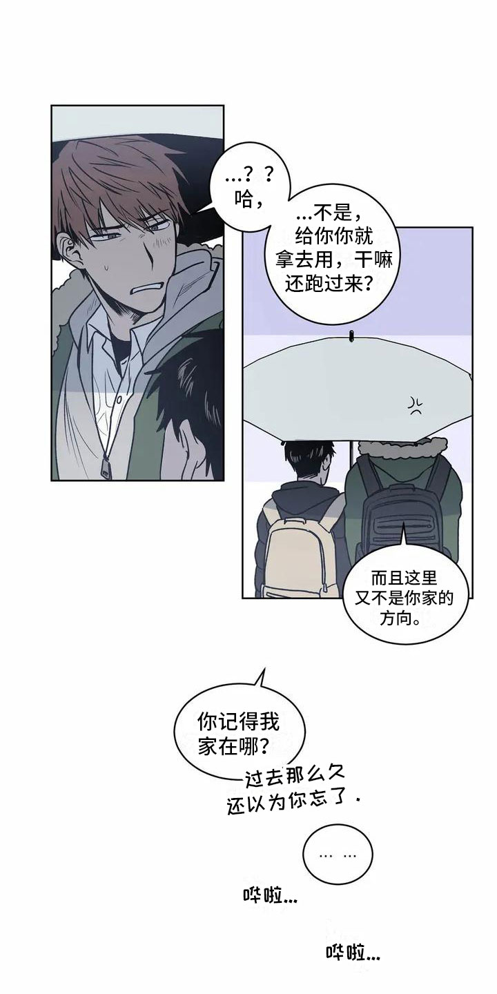 最后给你 第3话 第8页