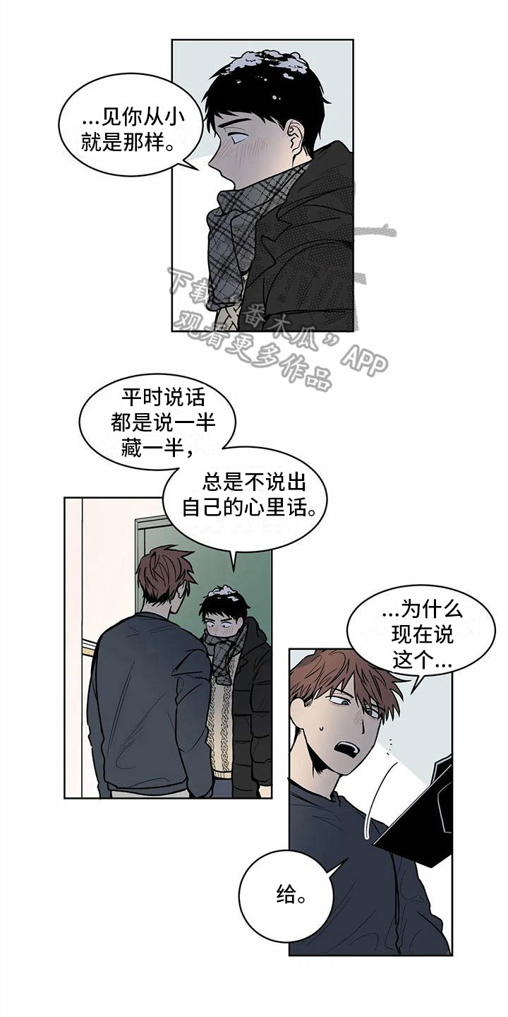 最后给你 第1话 第1页