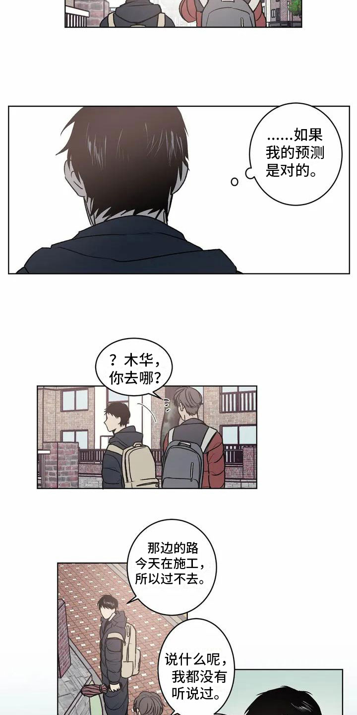 最后给你 第1话 第10页