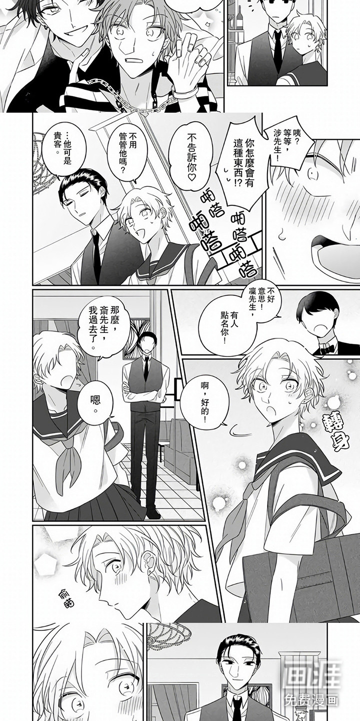牛郎先生 第11话 第8页