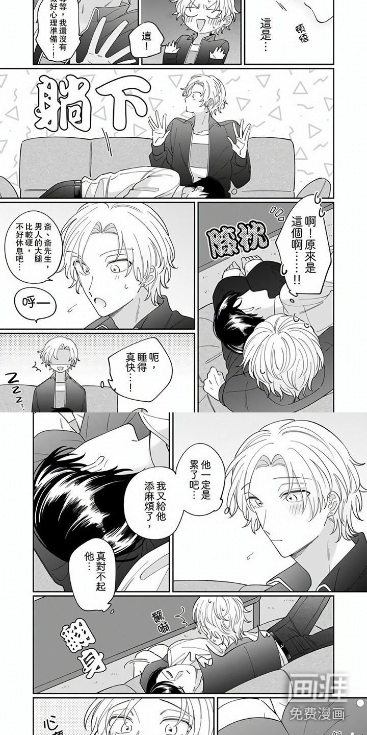 牛郎先生 第6话 第2页