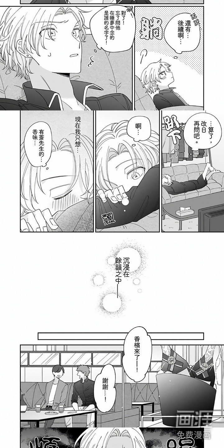 牛郎先生 第6话 第6页