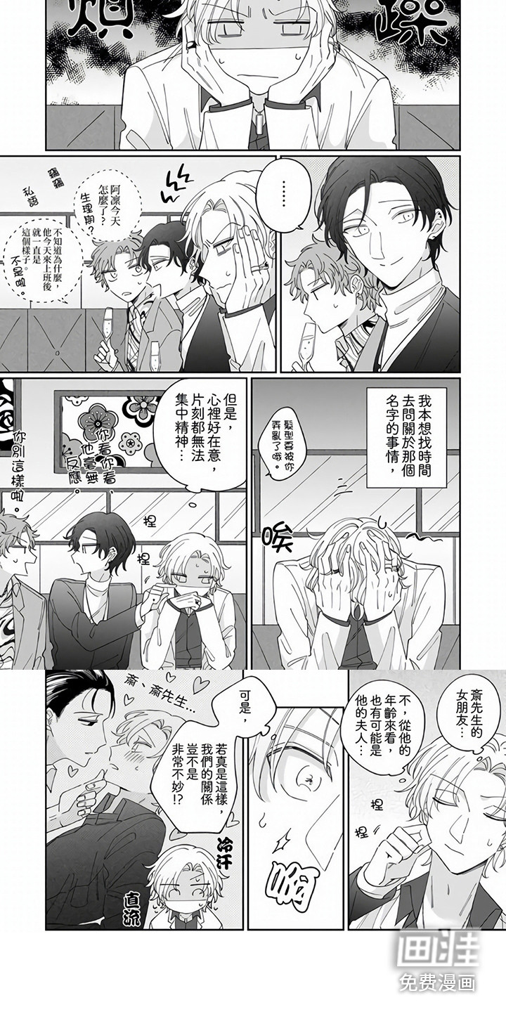 牛郎先生 第6话 第7页