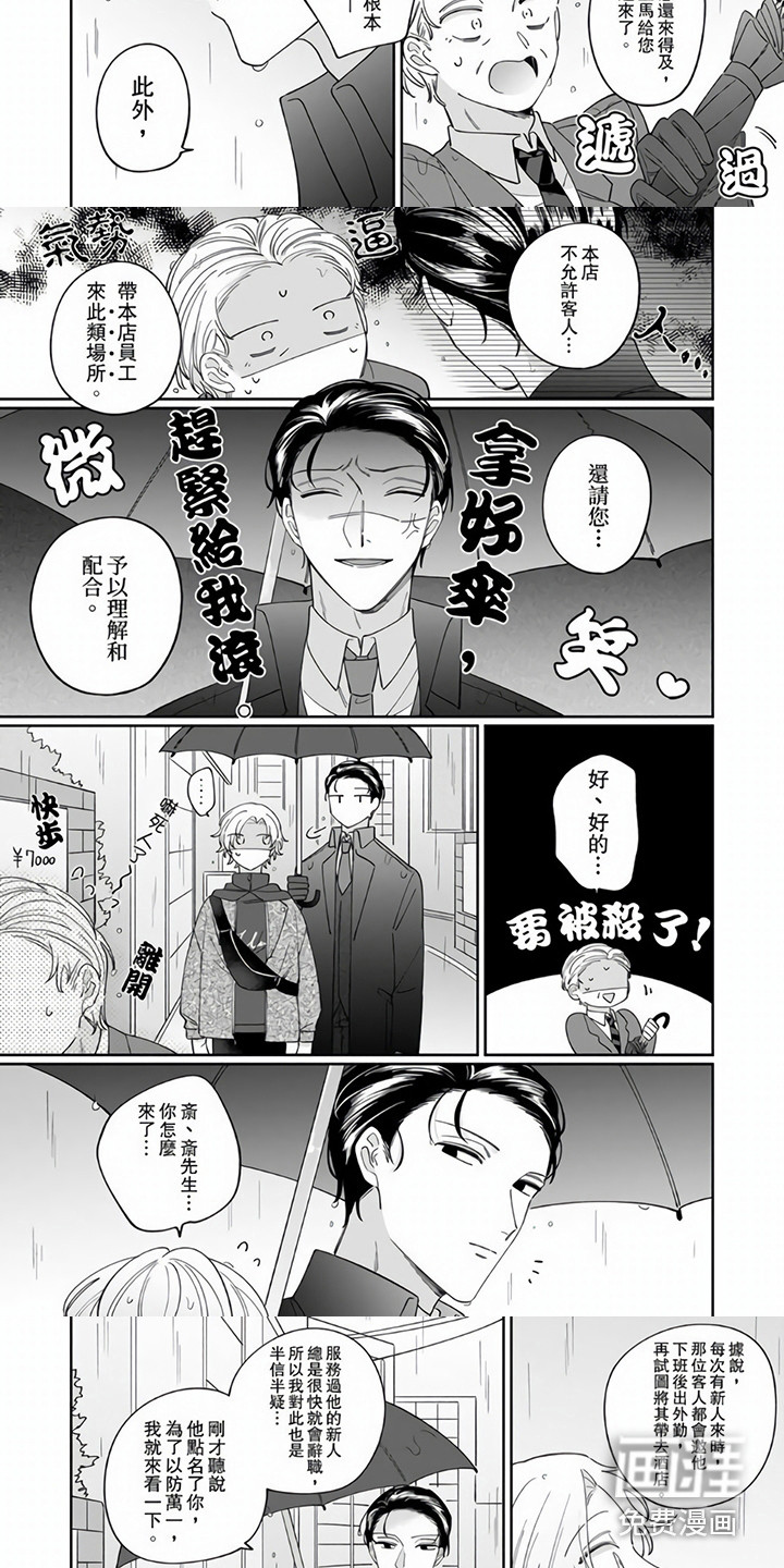 牛郎先生 第5话 第4页