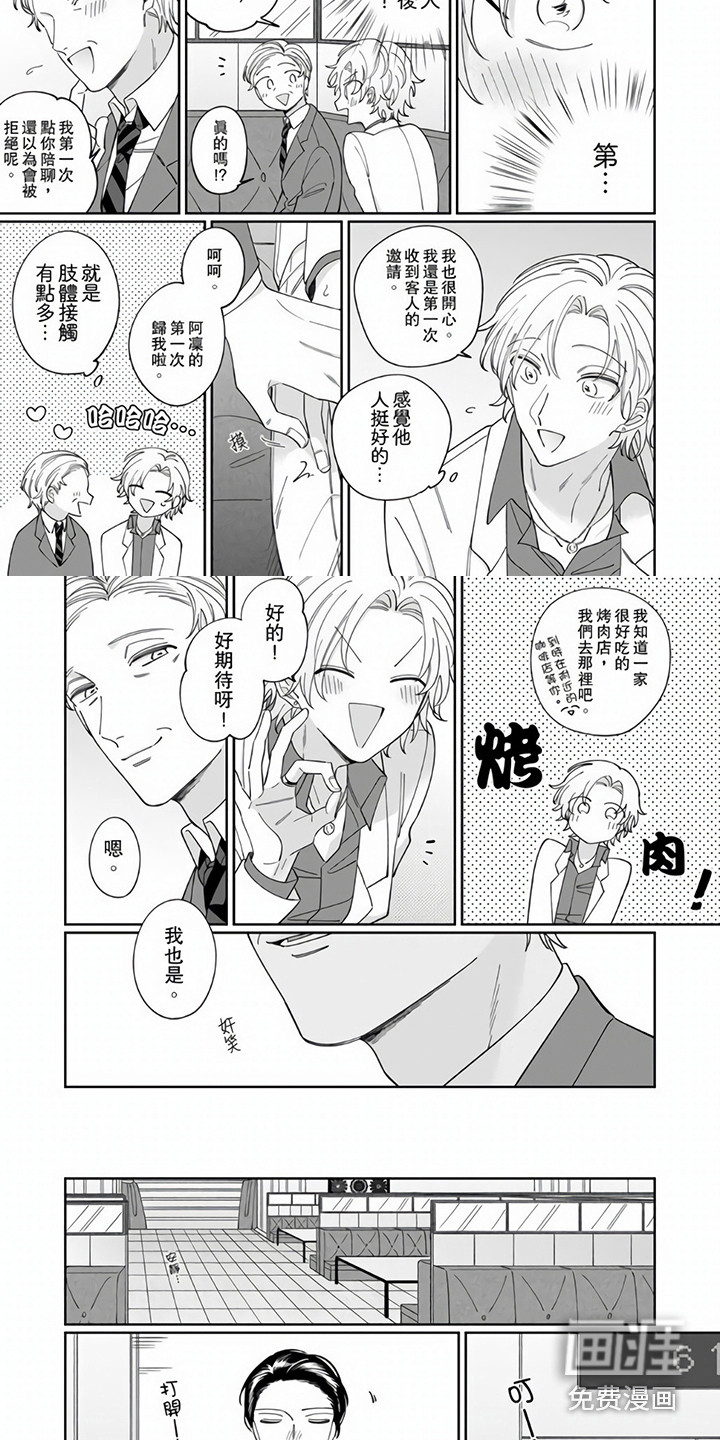 牛郎先生 第4话 第7页