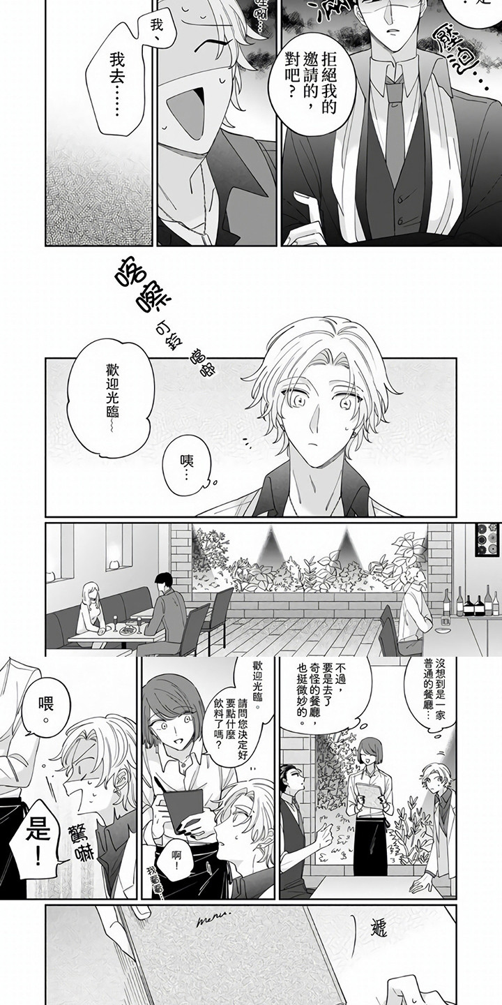 牛郎先生 第3话 第2页