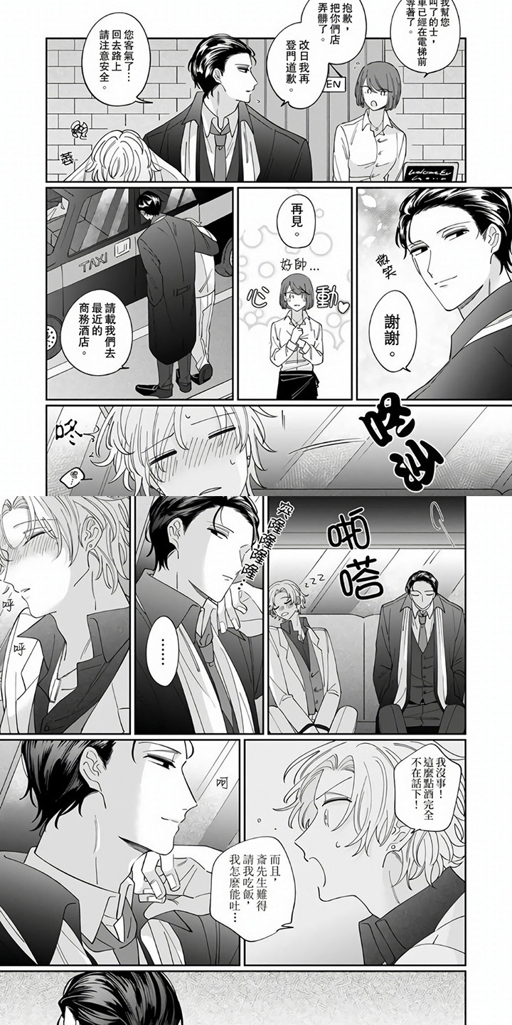 牛郎先生 第3话 第5页