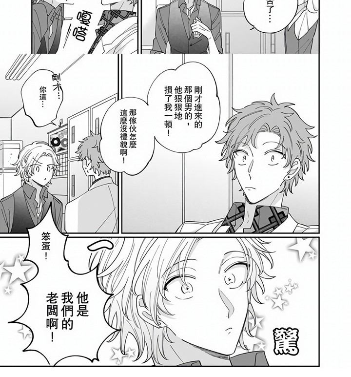 牛郎先生 第1话 第8页