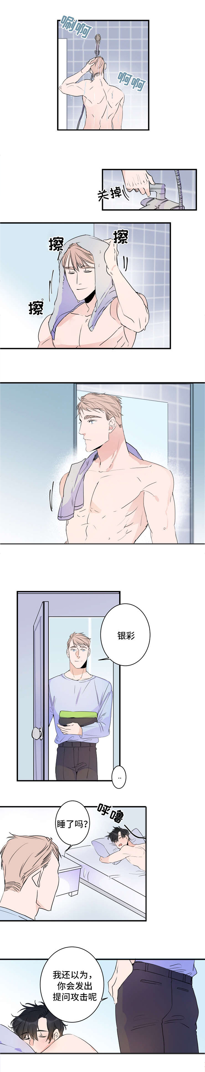 机器人罗伊 第43话 第2页