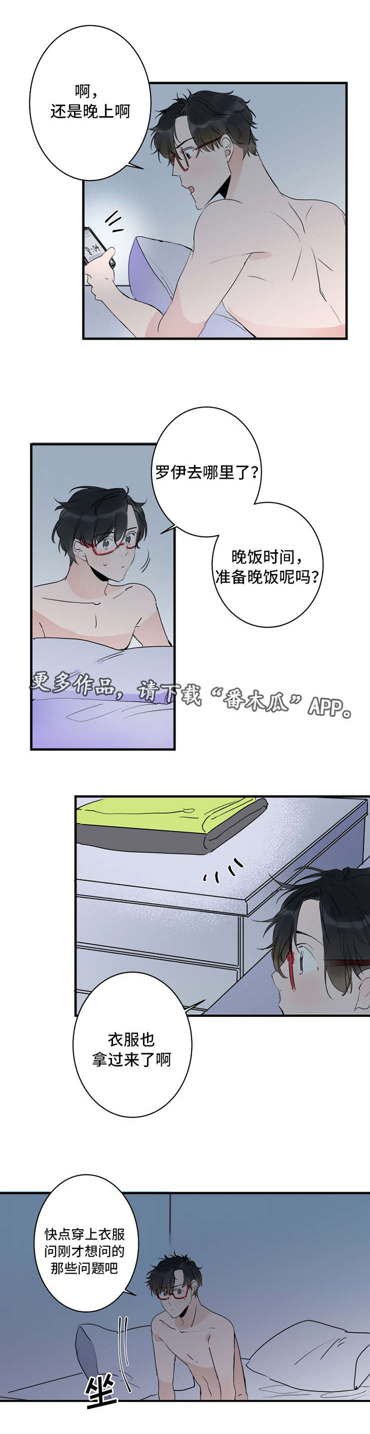 机器人罗伊 第43话 第3页