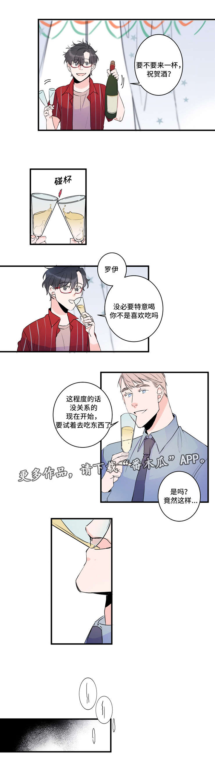机器人罗伊 第42话 第3页