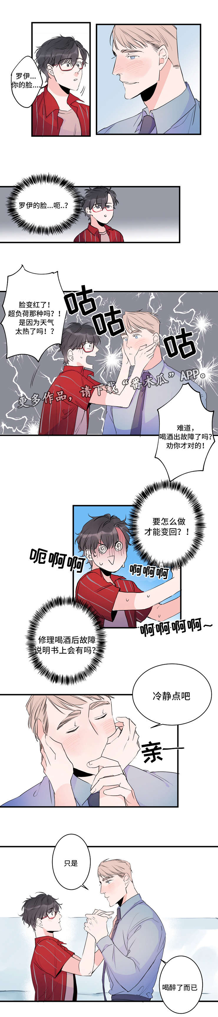 机器人罗伊 第42话 第4页