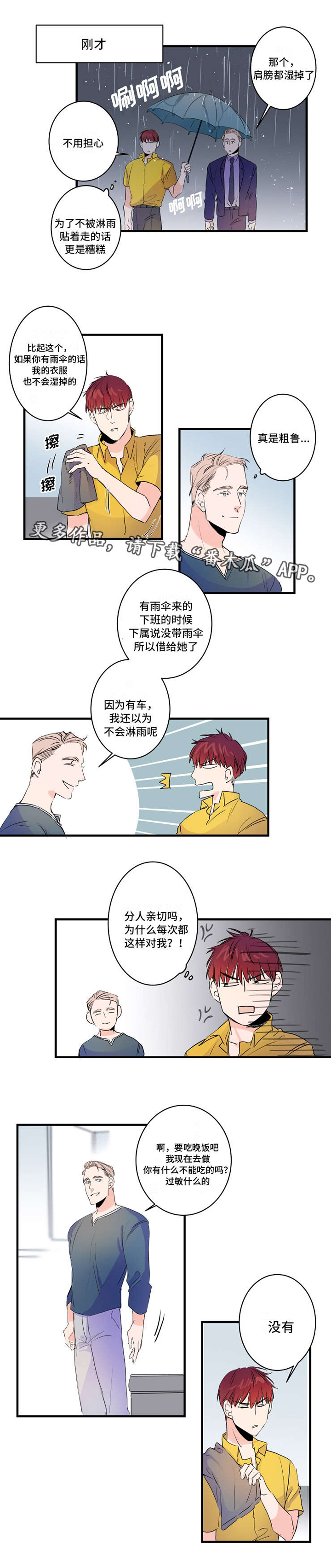 机器人罗伊 第40话 第3页