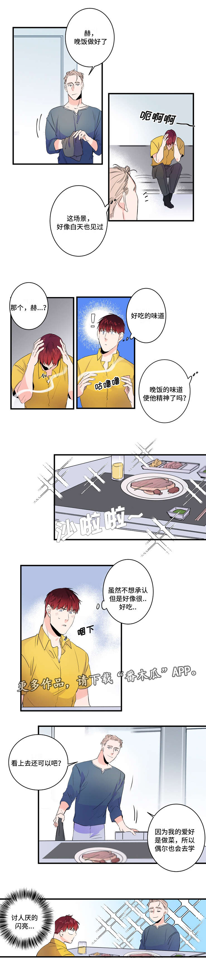 机器人罗伊 第40话 第5页