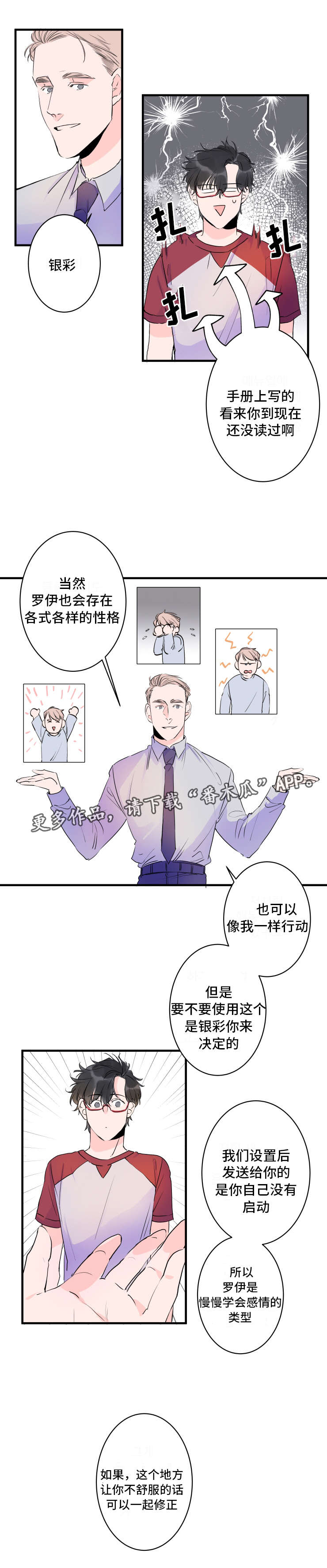 机器人罗伊 第39话 第2页