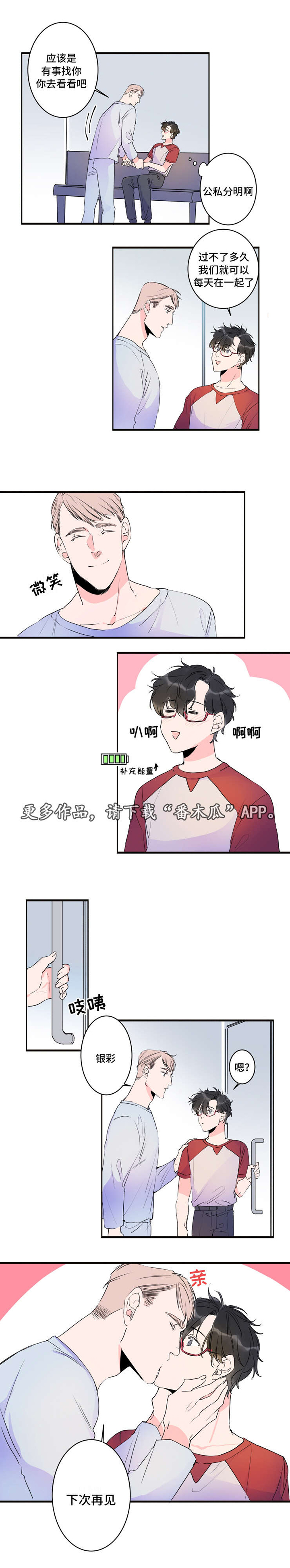 机器人罗伊 第38话 第3页