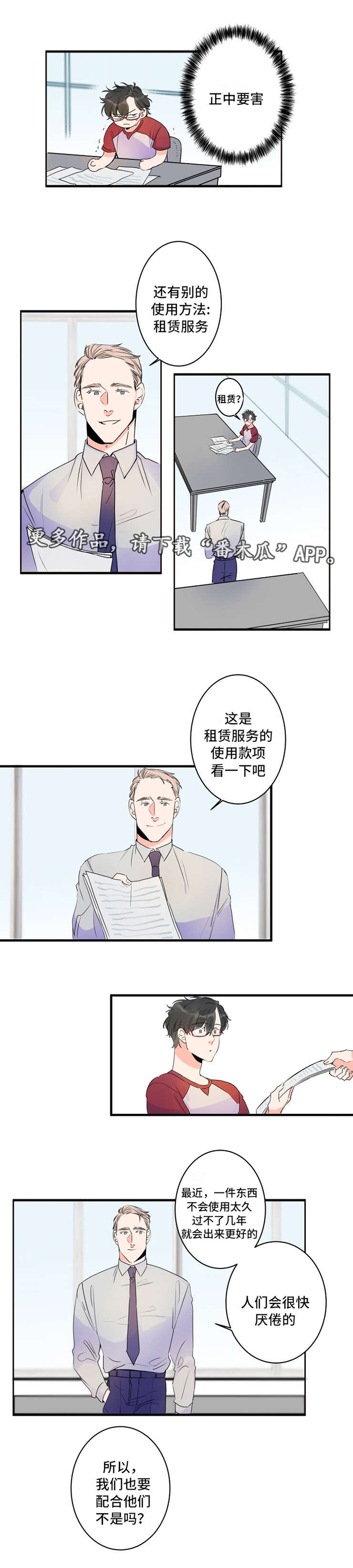 机器人罗伊 第38话 第6页