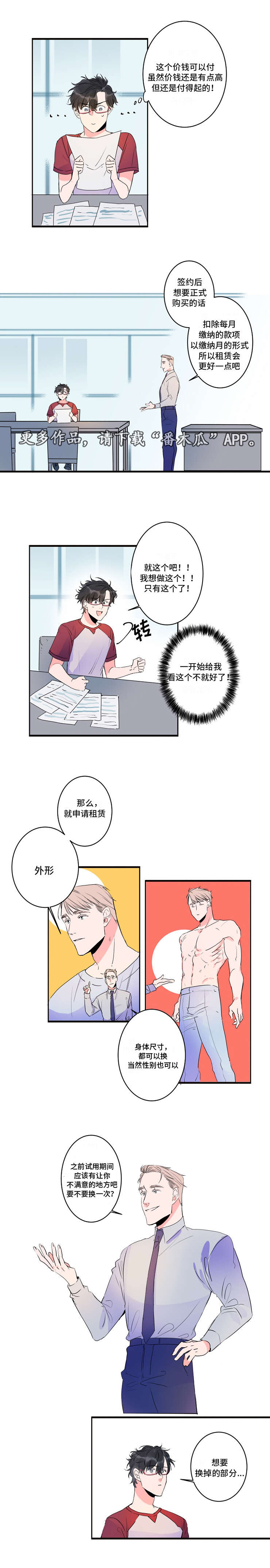 机器人罗伊 第38话 第7页