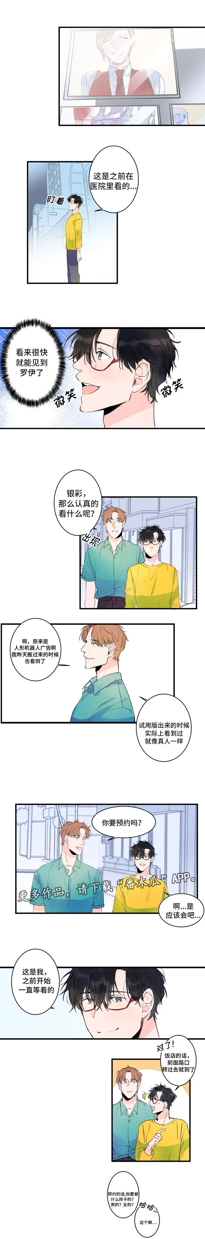 机器人罗伊 第37话 第1页