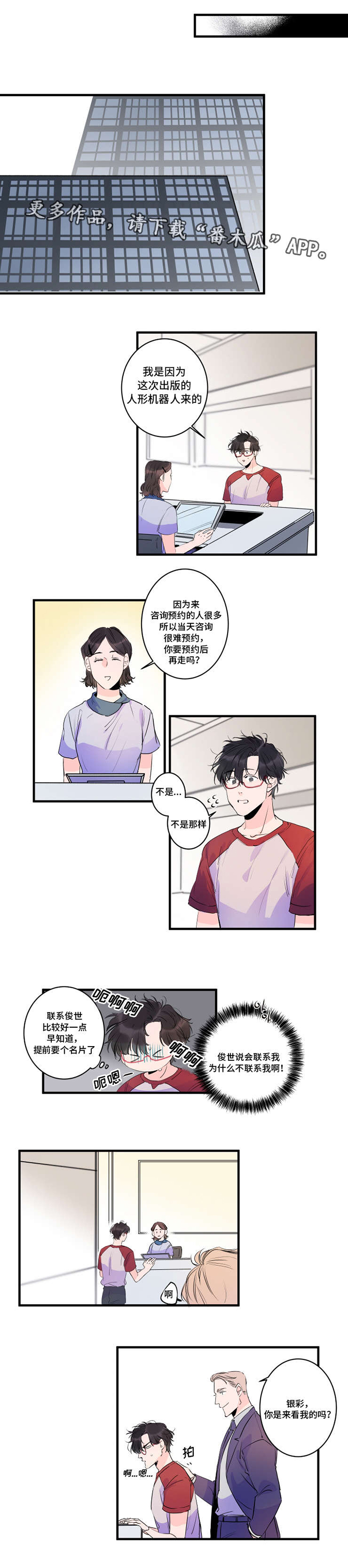 机器人罗伊 第37话 第2页