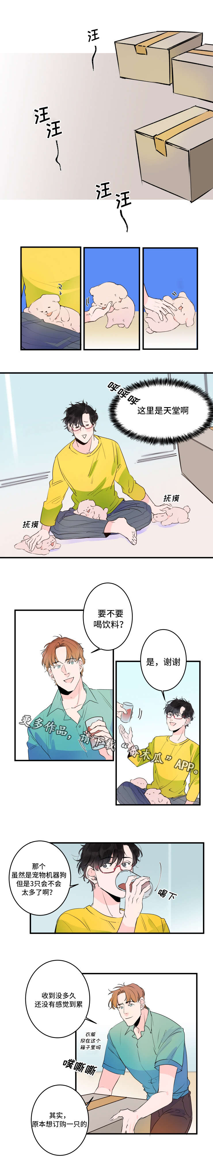 机器人罗伊 第36话 第1页