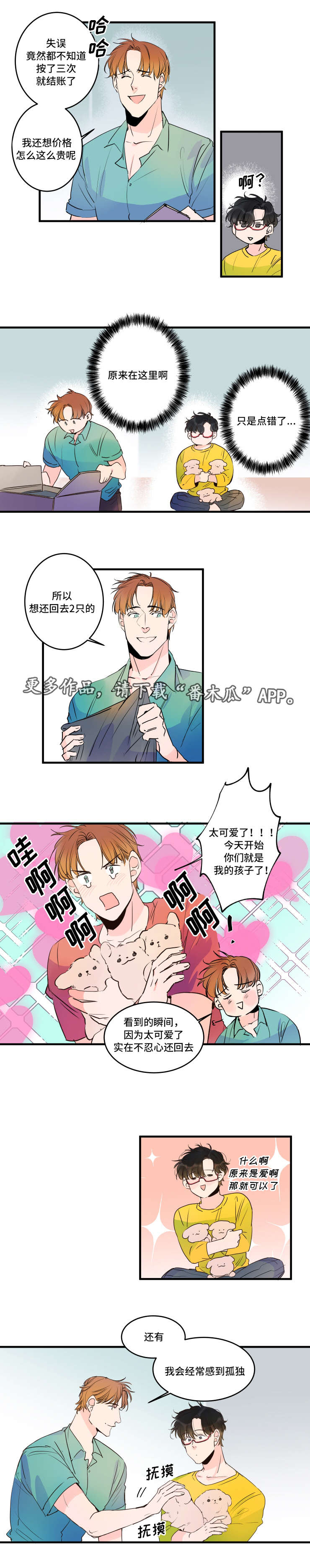 机器人罗伊 第36话 第2页