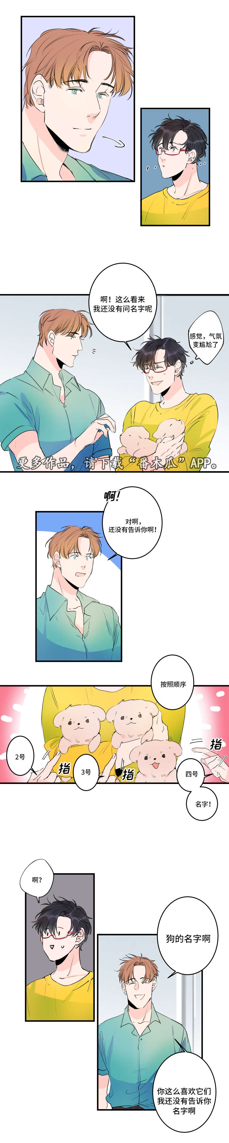 机器人罗伊 第36话 第3页