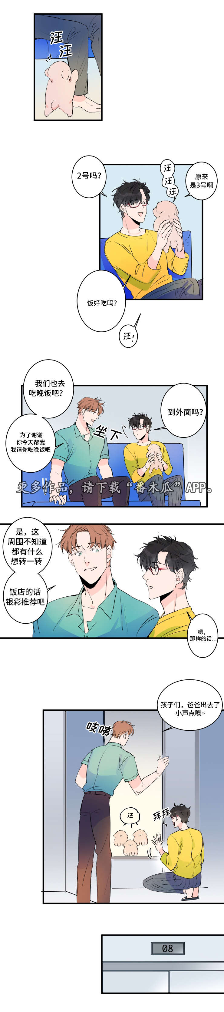 机器人罗伊 第36话 第7页
