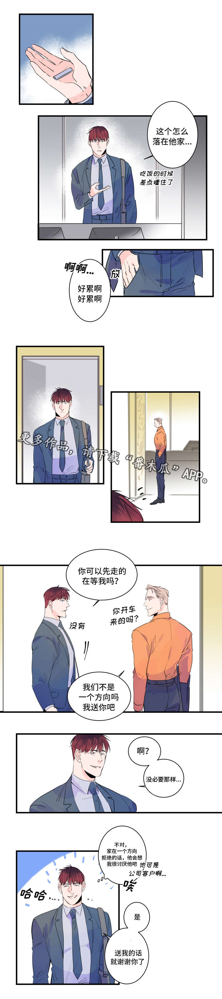机器人罗伊 第35话 第1页