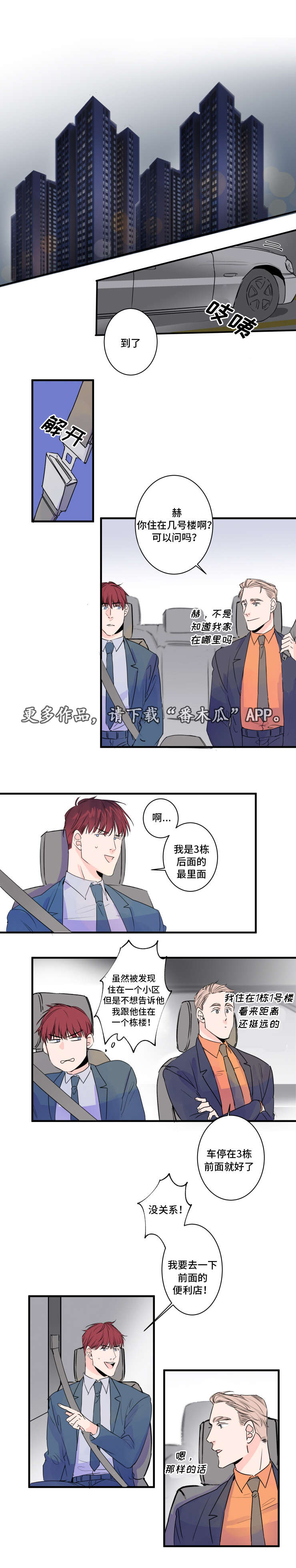 机器人罗伊 第35话 第6页