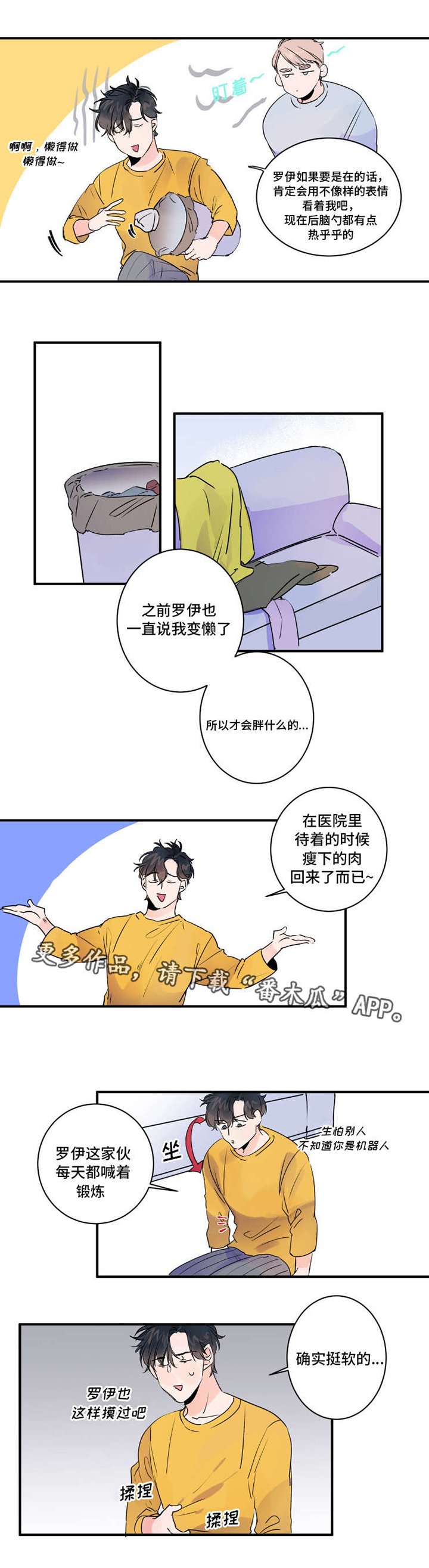 机器人罗伊 第33话 第2页