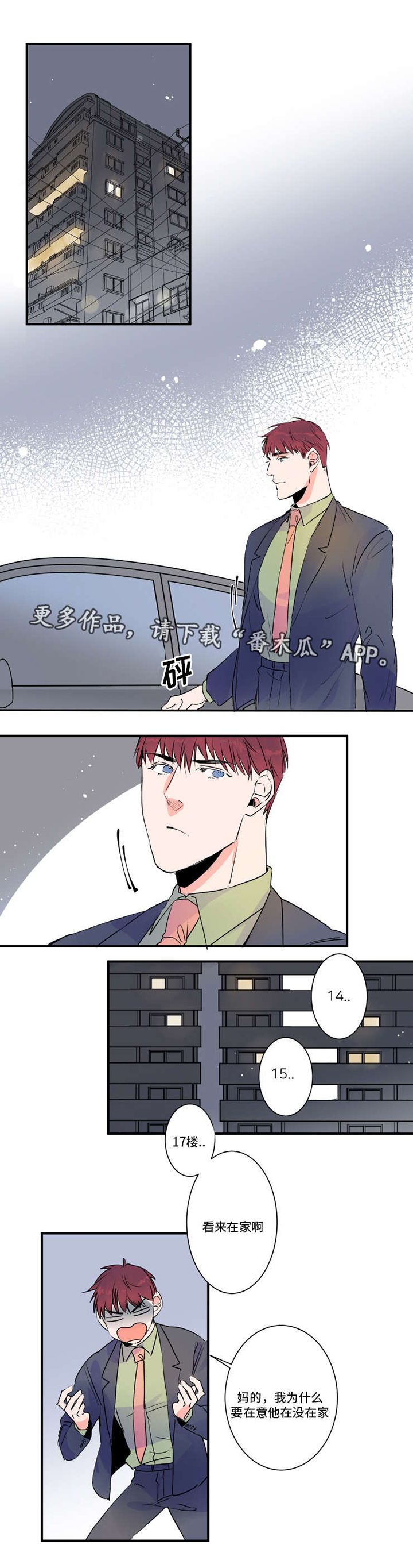 机器人罗伊 第30话 第3页