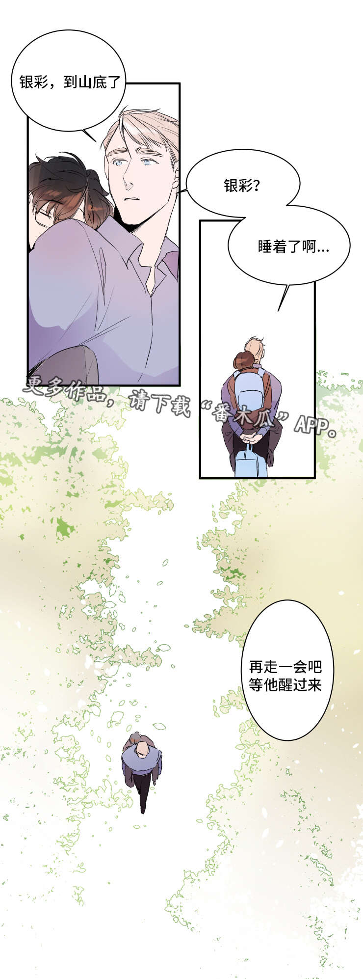 机器人罗伊 第29话 第26页