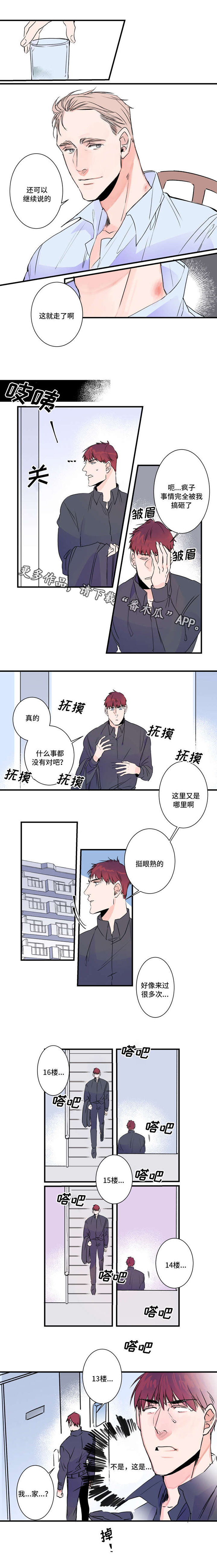 机器人罗伊 第29话 第8页
