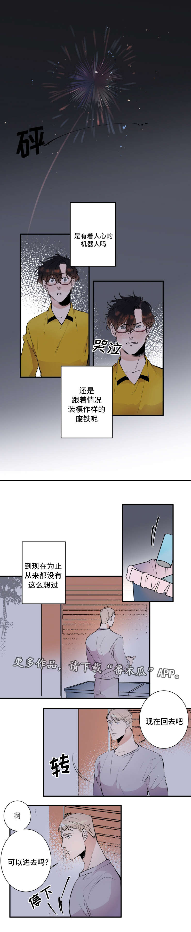 机器人罗伊 第27话 第3页