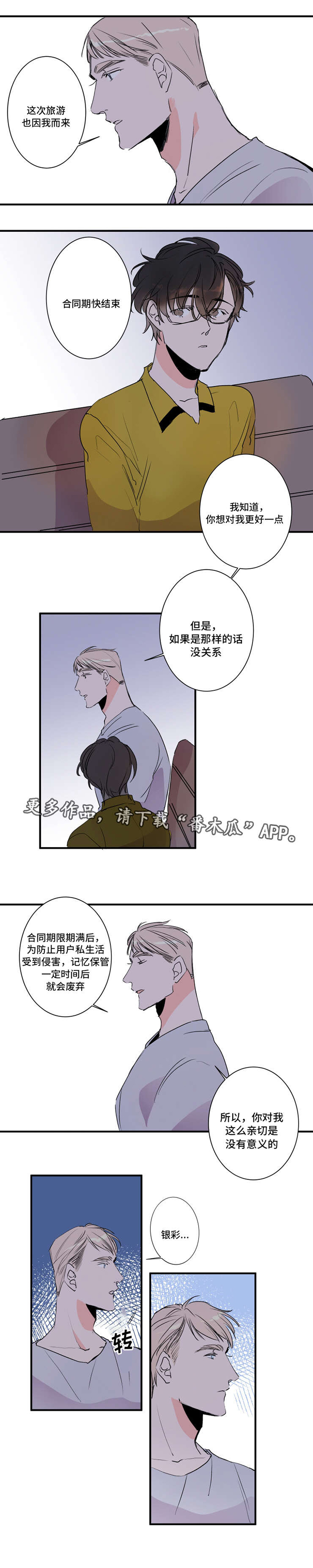 机器人罗伊 第26话 第4页