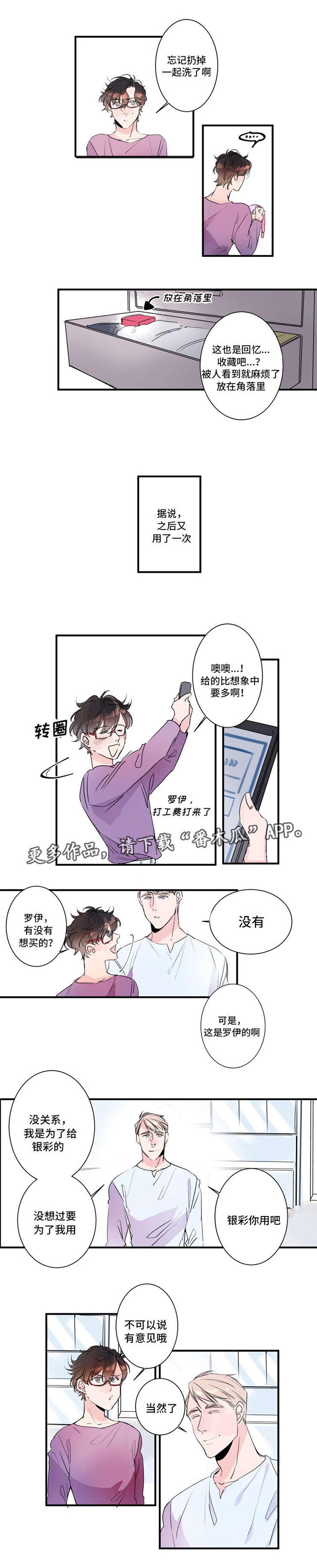 机器人罗伊 第21话 第1页