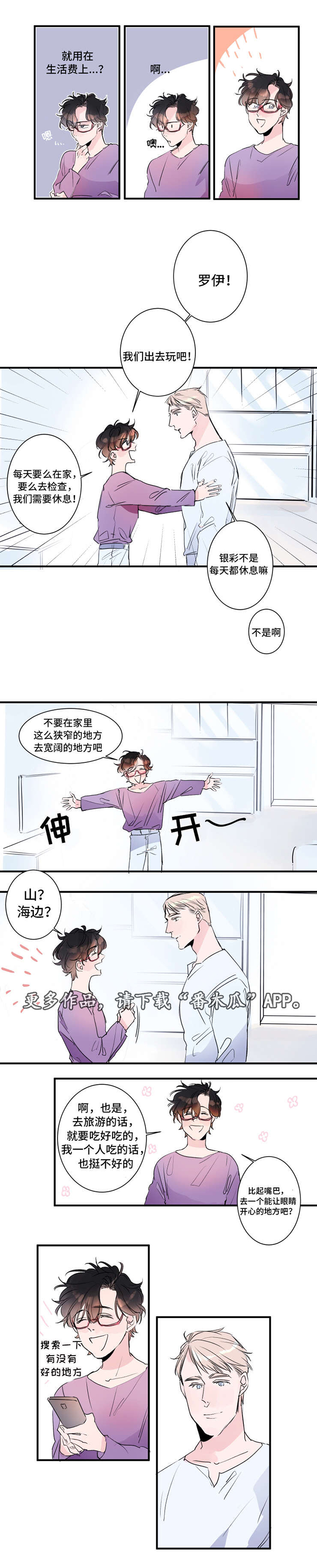 机器人罗伊 第21话 第2页