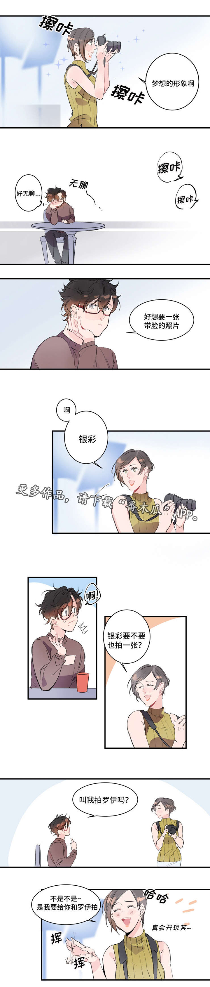 机器人罗伊 第19话 第2页