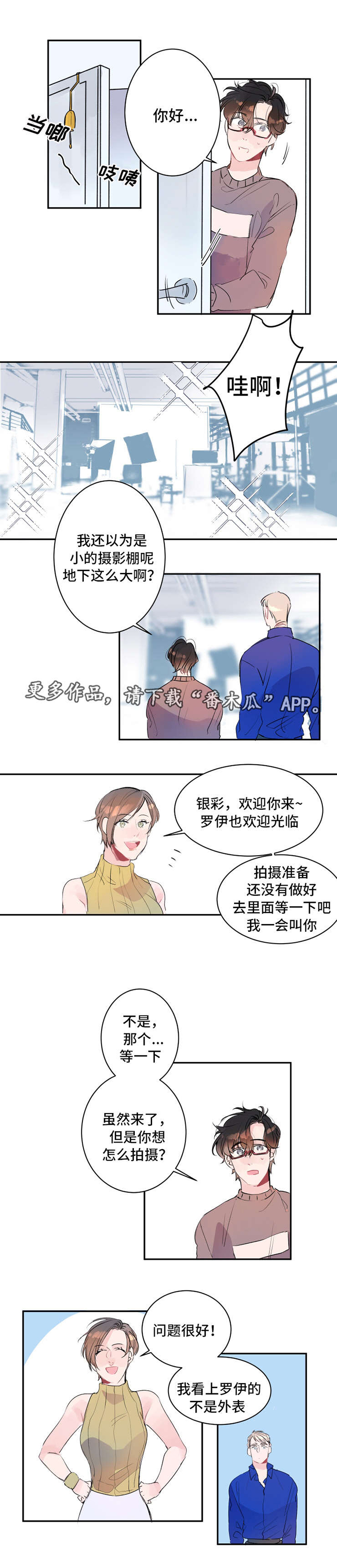 机器人罗伊 第18话 第8页