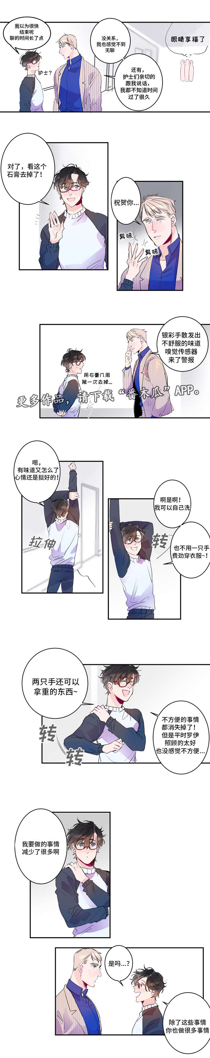 机器人罗伊 第17话 第3页