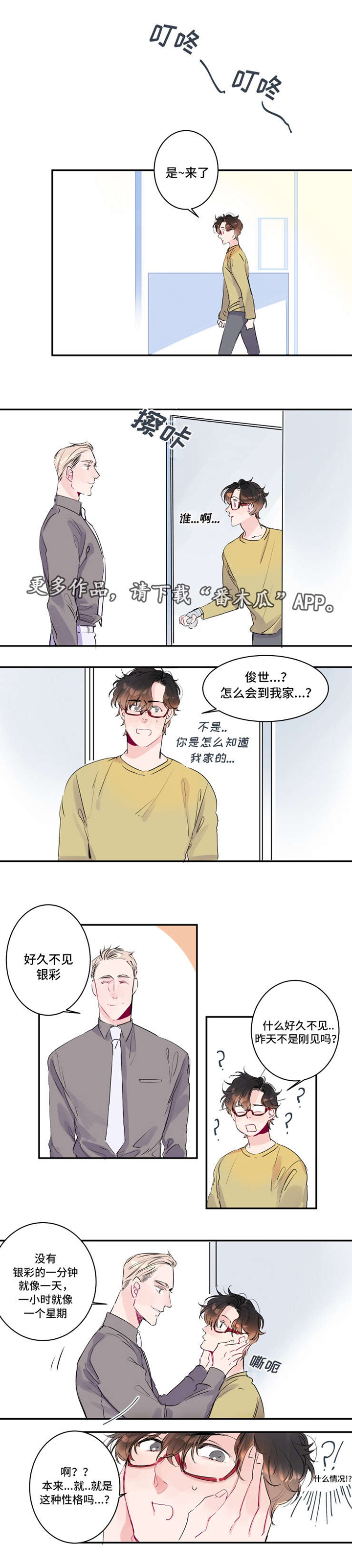 机器人罗伊 第14话 第2页